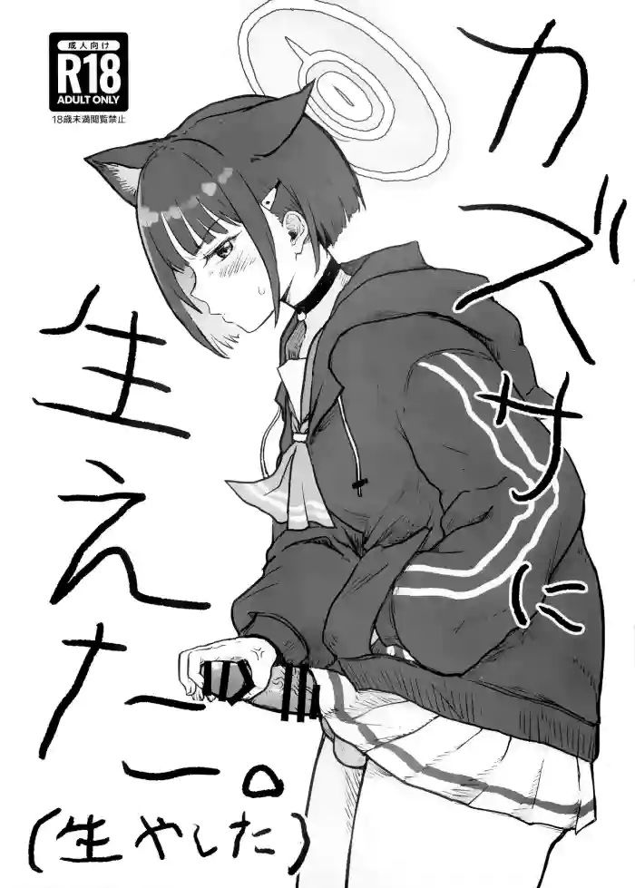 (C103) [Ryuuseien (Maruko Yarai)] Kazusa ni Haeta. (Haeyashita) (Blue Archive) [English] cover