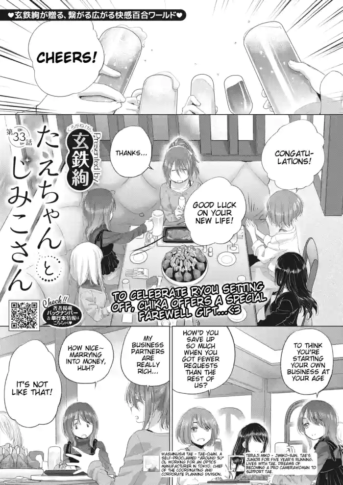[Kurogane Kenn] Tae-chan to Jimiko-san | Tae-chan and Jimiko-san Ch. 33 (COMIC HOTMILK 2023-05) [English] [Digital] cover