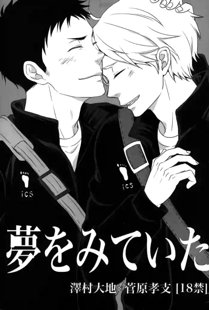 [Lo5type (Aizawa)] Yume o Mite Ita (I Had a Dream) – Haikyuu!!
