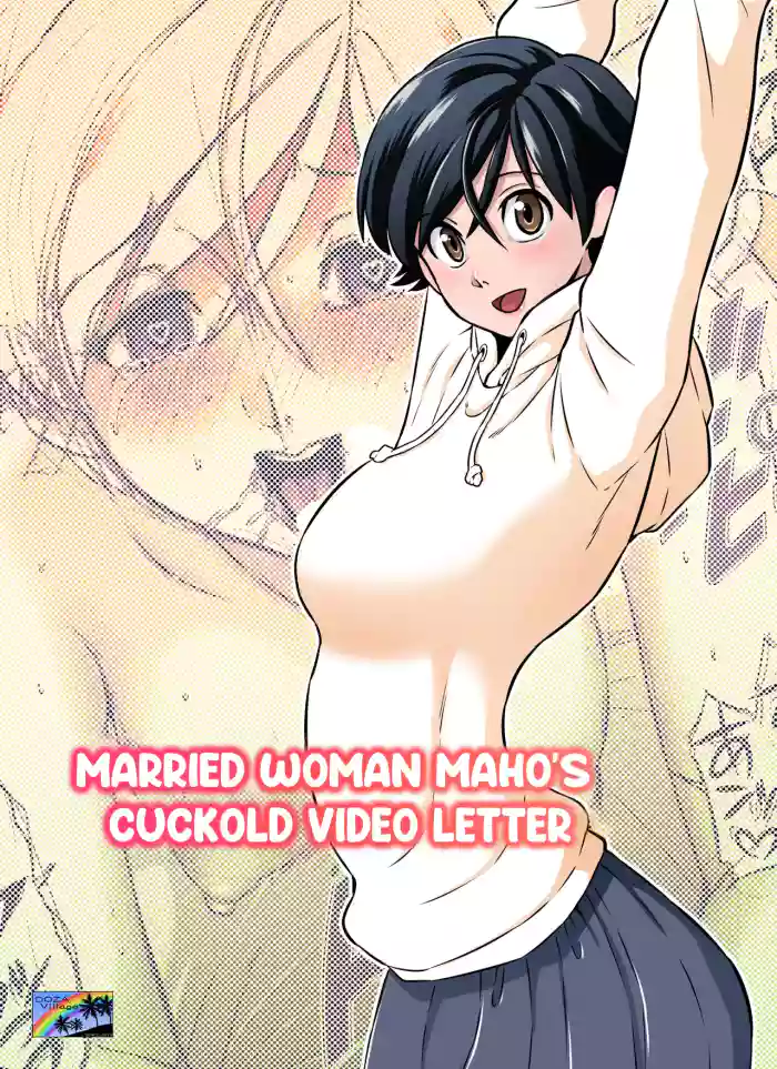 [DOZA Village (Dozamura)] Hitozuma Maho-san no Netorare Video Letter | Married Woman Maho's Cuckold Video Letter [English] [RoniNgaka.] [Digital] cover