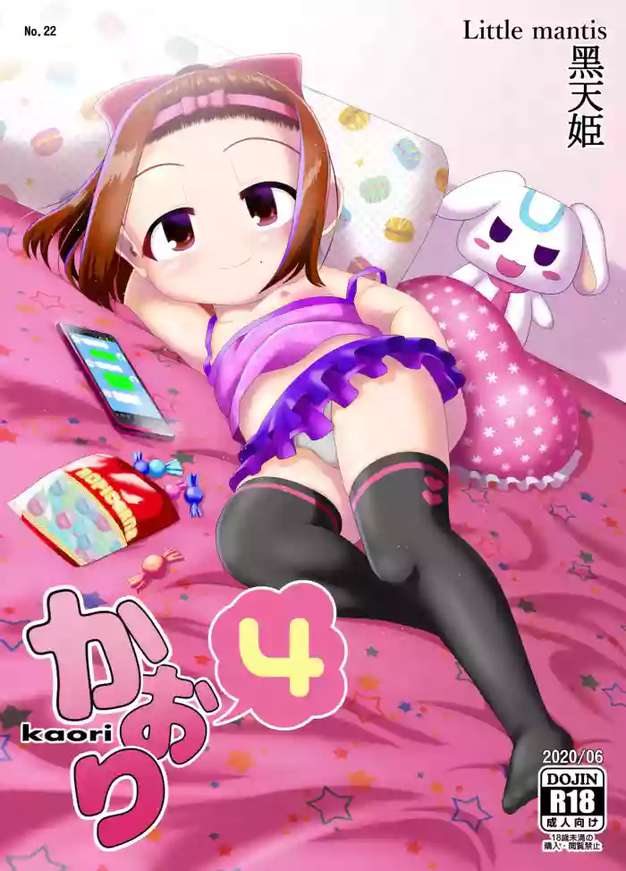 [Little Mantis (Kuloamaki)] Kaori 4 [English] cover