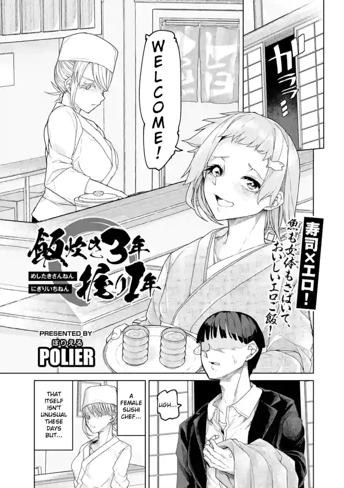 [Polier] Meshitaki san-nen, nigiri ichi-nen | Three Years to Master Rice, One Year to Master Nigiri (COMIC Gucho Vol. 24) [English] [Eduardo H] cover