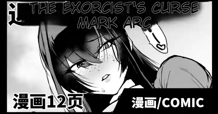 [fan no hitori] Degenerate Department S5 Yin Cai Degenerate Shaman Curse Marker Part 2 cover