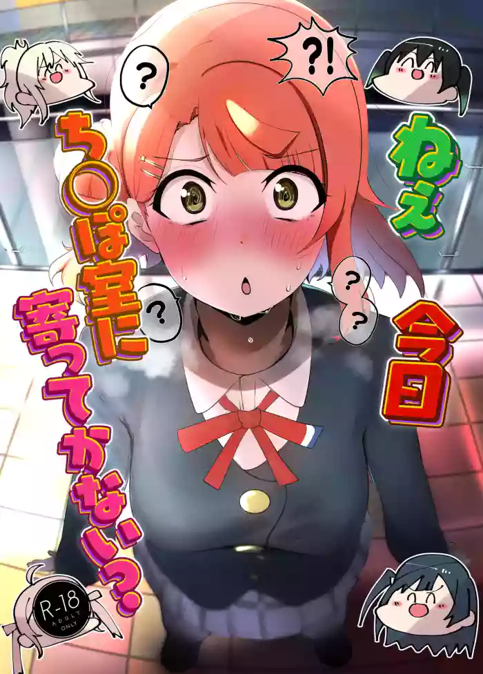 [OH MY GOSH!! (Ya-kun)] Nee, Kyou Chinposhitsu ni Yottekanai? (Love Live! Nijigasaki High School Idol Club) [English] [YuushaNi] [Digital]
