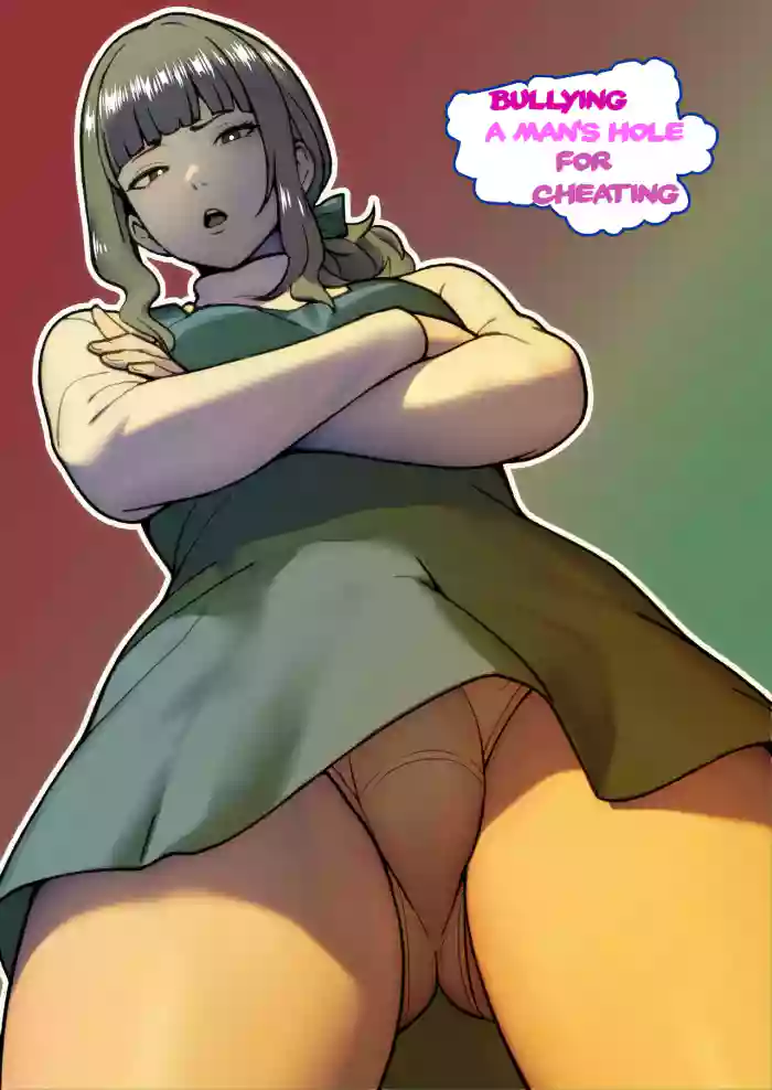 [bekobeko] Bullying a Man's Hole for Cheating (MTL) cover