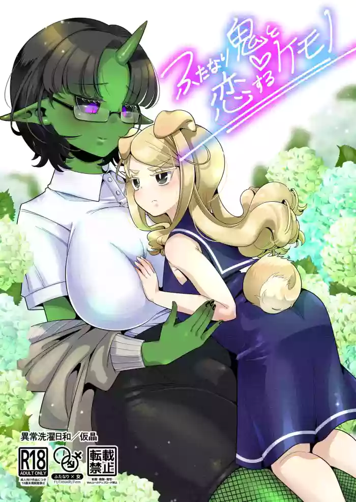 [Ijou Sentakubyori (Kashou)] Futanari Oni to Koisuru Kemono [English] [ushirotranslations] [Digital] cover