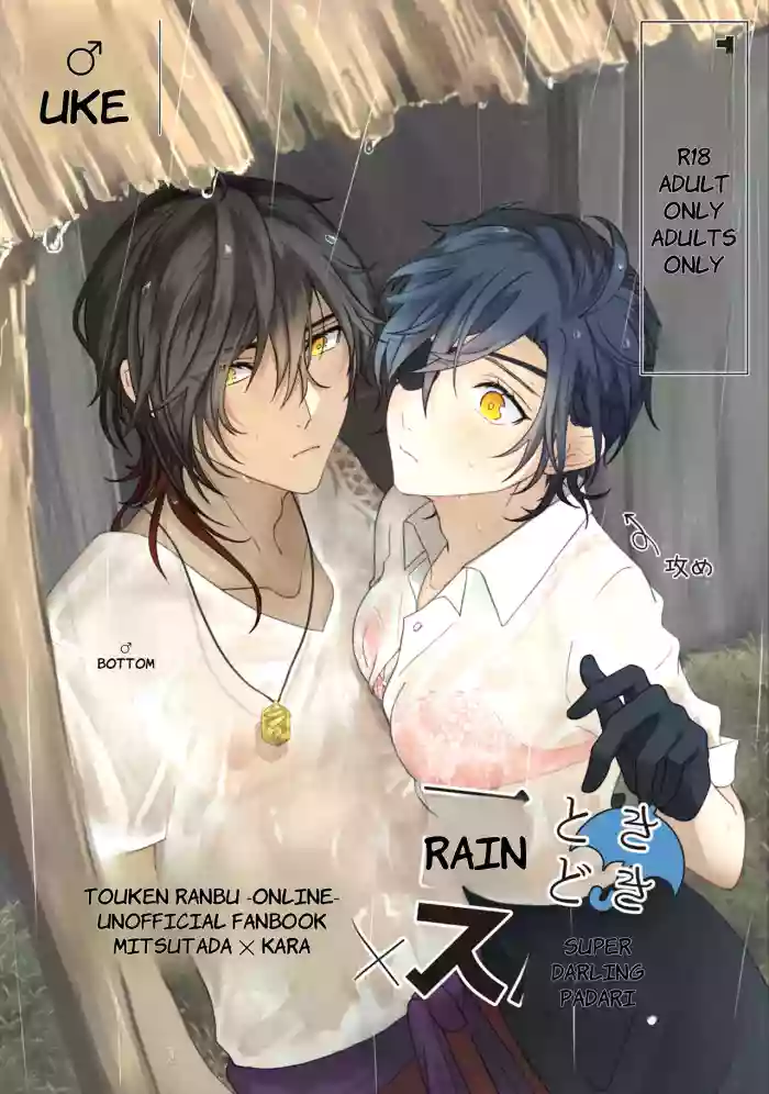 [Miso] Ame Tokidoki Futanari × Supadari - English cover