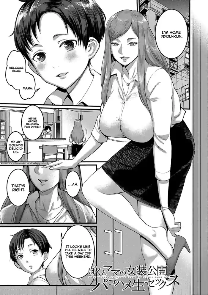 [Agata] Boku to Mama no Josou Koukai Pakohame Nama Sex (Anata no Mama ni Naritakute) [English] [Deo] [Decensored] [Digital] cover