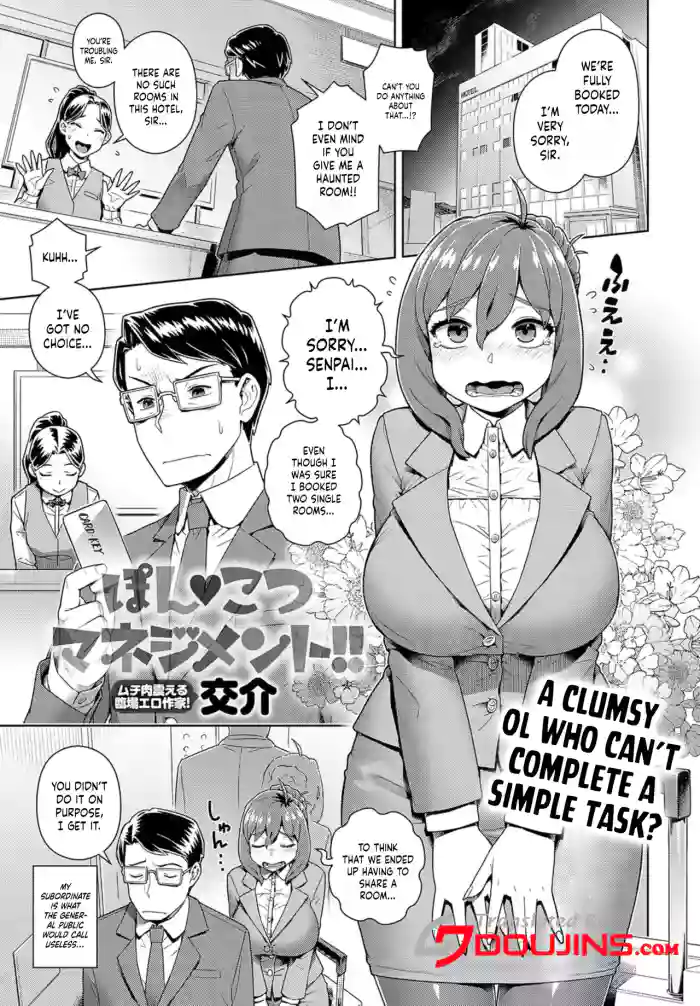 [Kousuke] Ponkotsu Management!! / Clumsy Management [Digital] [English] {Doujins.com} cover