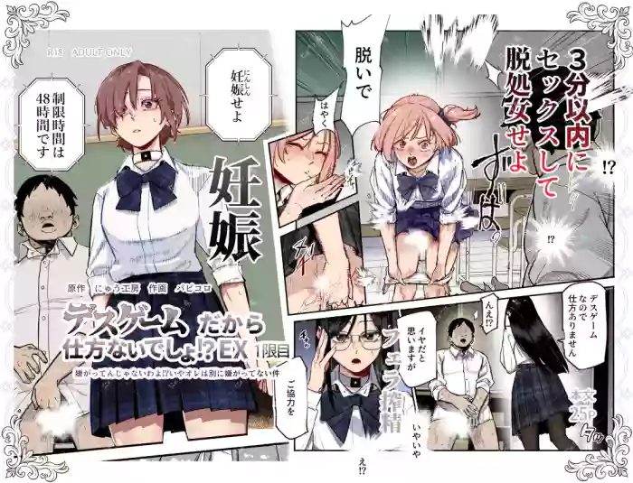 [Nyuu Koubou (Papikoro)] Death Game dakara Shikatanai desho!? EX 1-Genme Iyagatten ja Nai wa yo!? Iya Ore wa Betsu ni Iyagattenai Ken / We Have No Choice Because We're In A Death Game! EX 1st Period - Don't Act Disgusted, Got It!? Well, It's Not Like I'm Disgusted In The First Place [English] {Doujins.com} cover