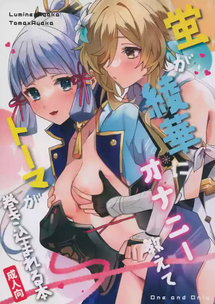 (C100) [One and Only (Sechi)] Hotaru ga Ayaka ni Onanie Oshiete Thoma ga Makikomareru Hon | Lumine teaches Ayaka how to masturbate, and Thoma gets involved (Genshin Impact) [English] cover