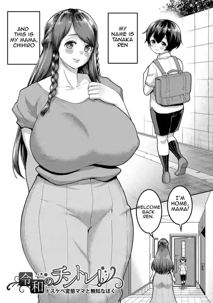[Agata] Reiwa no ChinTra! | Reiwa's Penis Growth Training (Anata no Mama ni Naritakute) [English] [Amoskandy] [Decensored] [Digital] cover