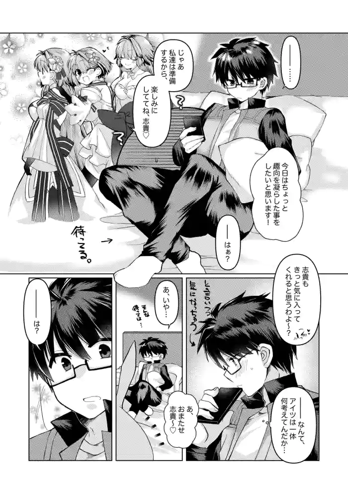 遠野志貴とアーキタイプ・アース3人との、大人向けのお話。