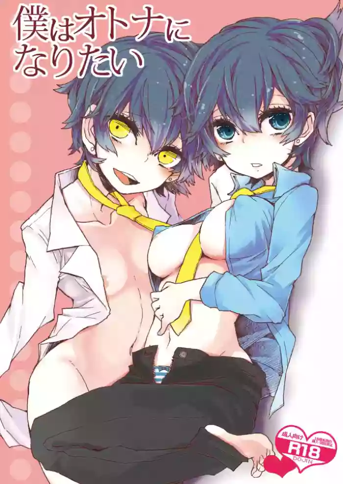 (SC62) [Pinkpompom (Otama)] I Just Want to Grow Up (Persona 4) [English] cover