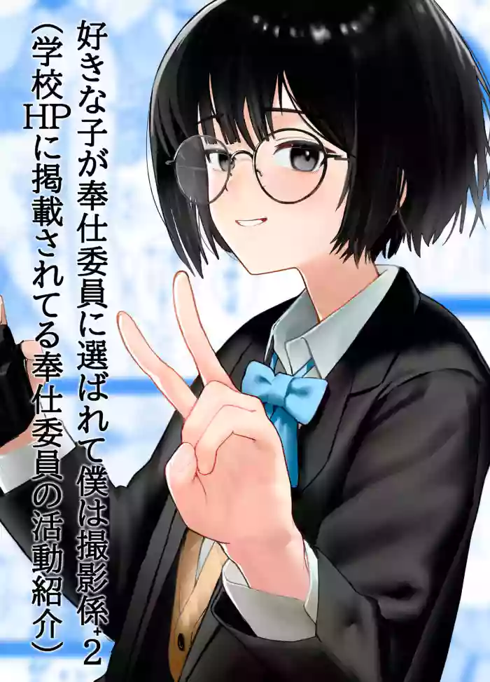 [Nonomiya] Suki na Hito ga Houshi Iin ni Erabarete Boku wa Satsuei Gakari + 2 | The Girl I Like Got Chosen To Be The Sexual Relief Representative And I Was Assigned As The Cameraman + 2 [English] {Doujins.com} cover