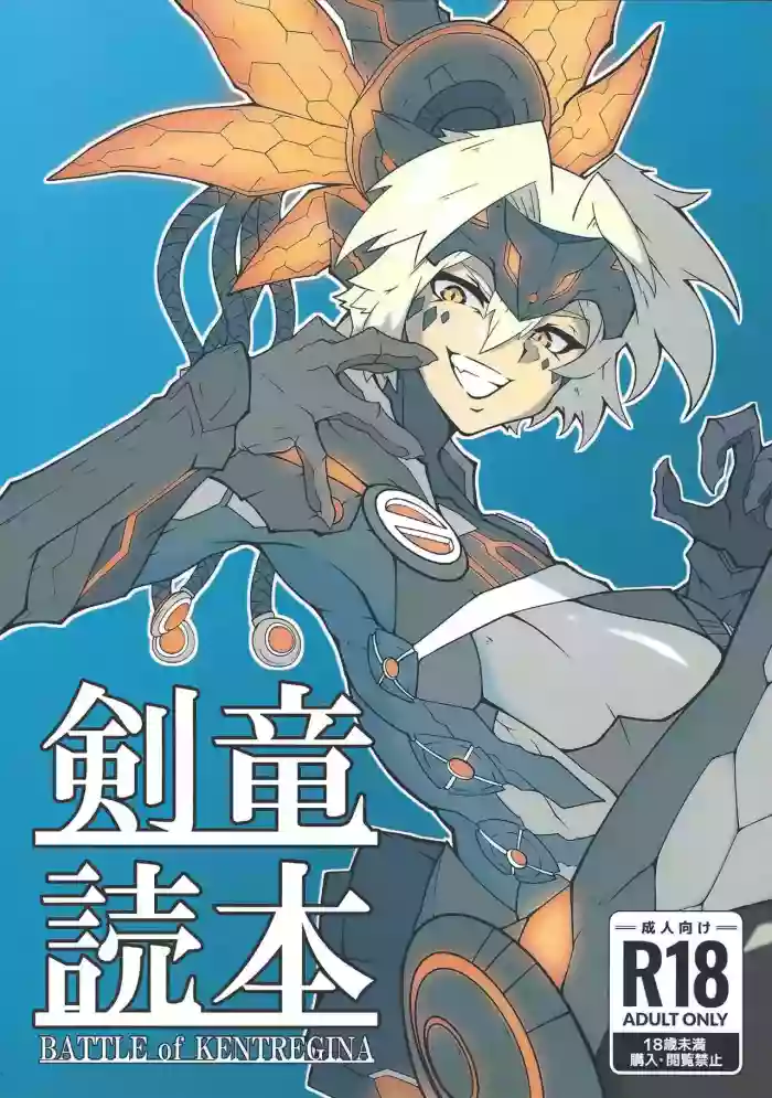 (C105) [Nameiru (Oekaki Kuso Umaaka.)] Sword Dragon Dokuhon BATTLE of KENTREGINA (Yu-Gi-Oh! OCG) [English] [Yravir Translation] cover