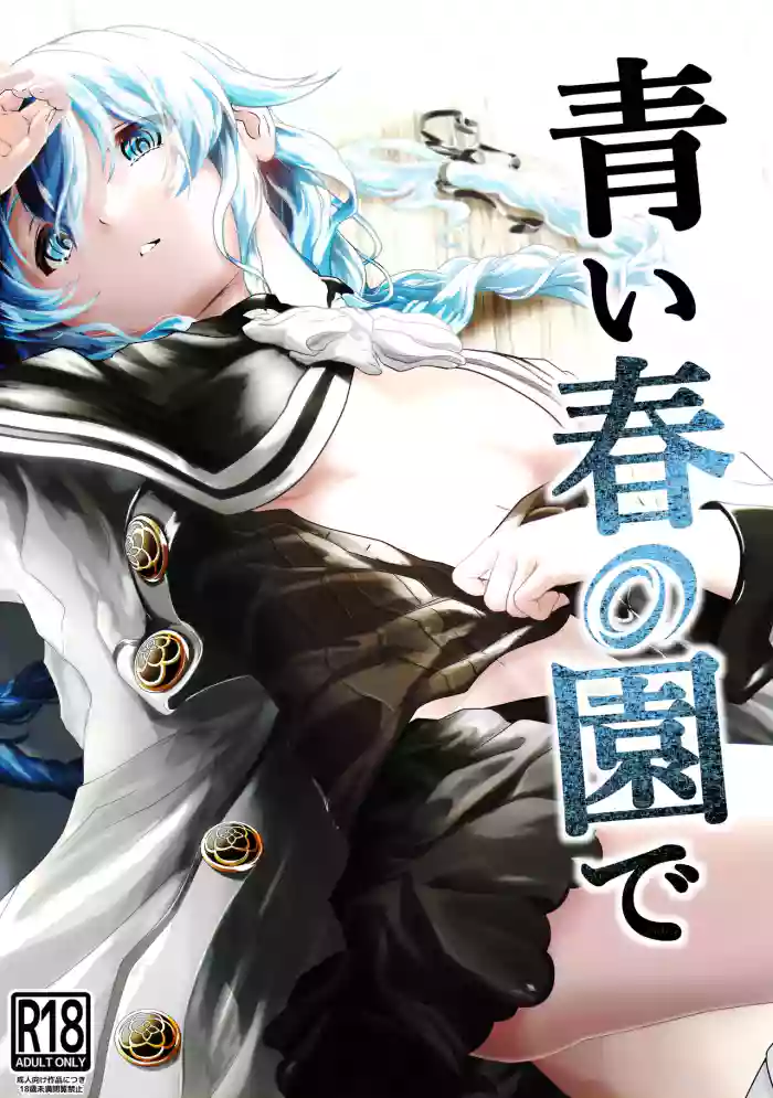 [Monolumi (Gogou Kurumu)] Aoi Haru no Sono de (Mushoku Tensei ~Isekai Ittara Honki Dasu~) [English] [MTL] cover