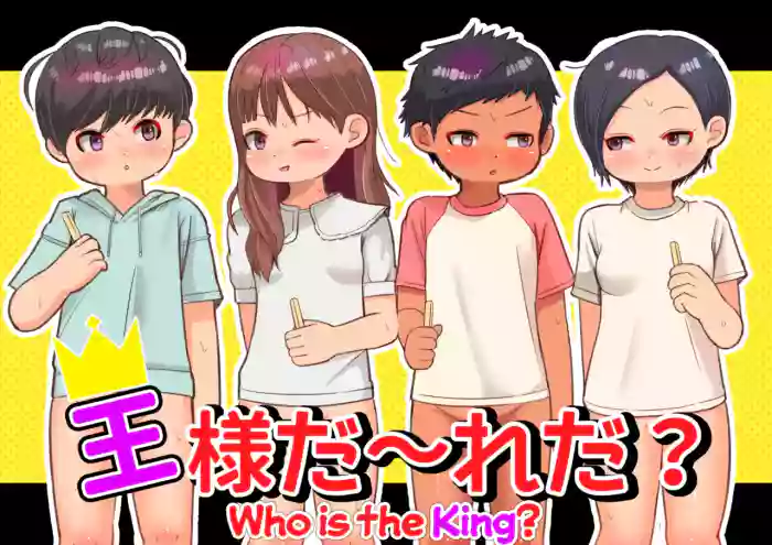 [Genki Colors (Amami Hachiware)] Ou-sama Daare da? | Who is the King? [English] [AlerianTL] cover