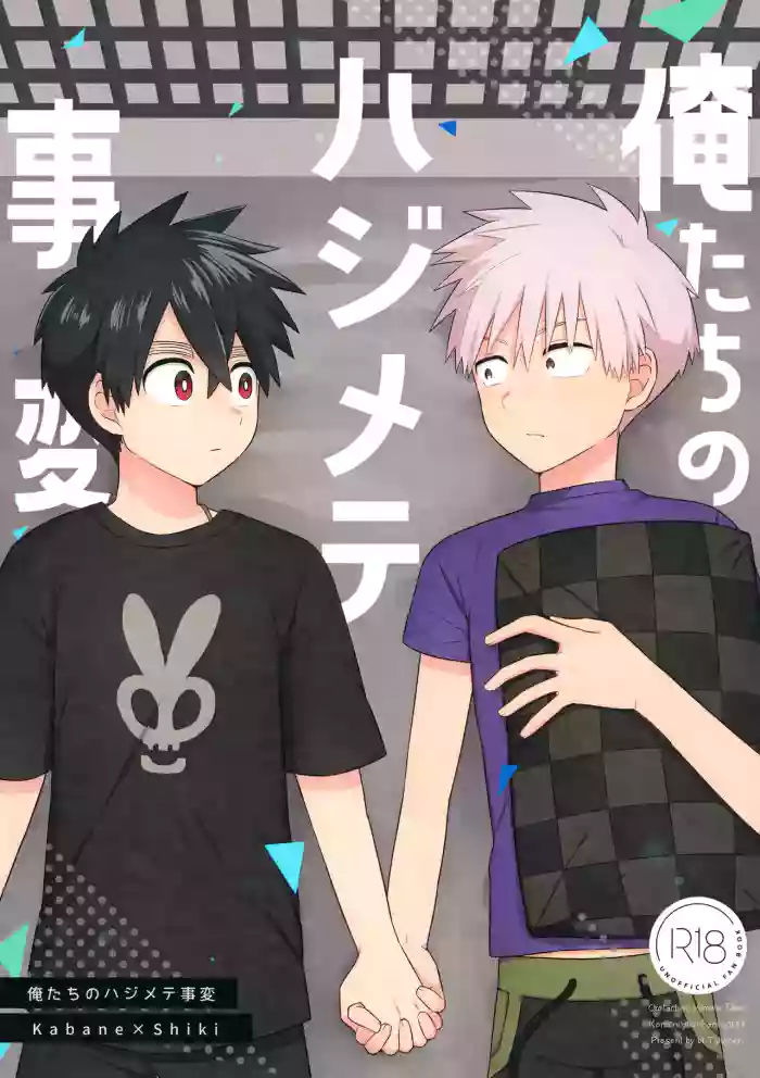 (GOOD COMIC CITY 28) [bt-T Shounen (Sanada)] Ore-tachi no Hajimete Jihen (Kemono Jihen) [English] {Chin²} cover