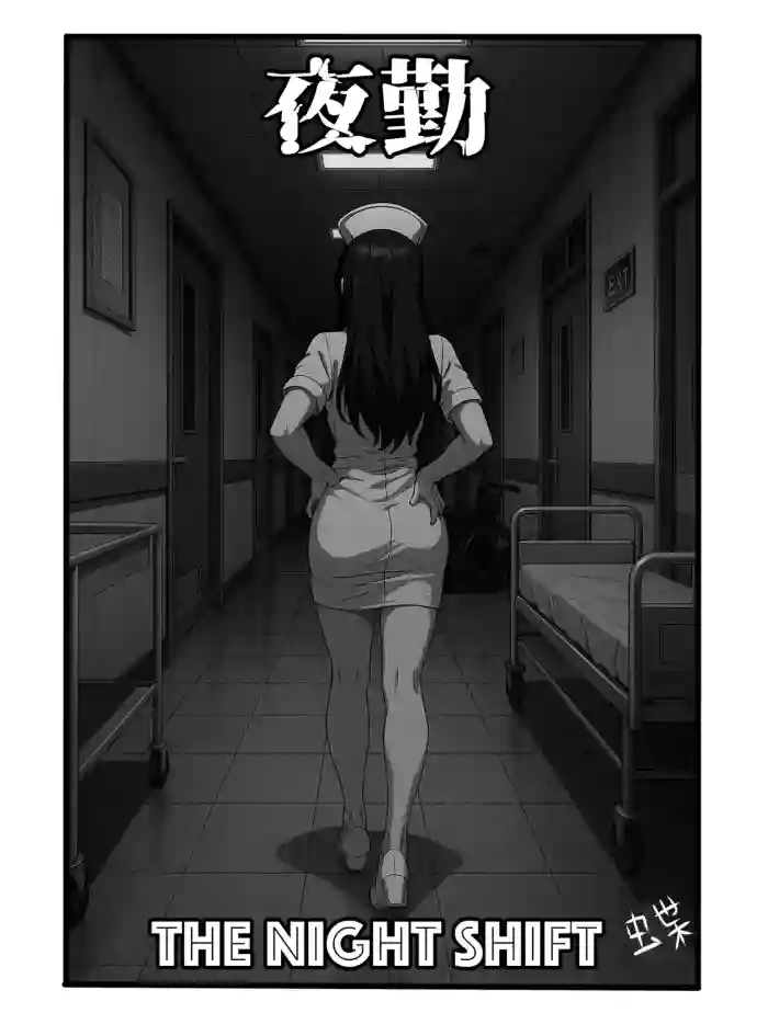 [JocelyneButterfly] Night Shift (Chapter 1) [AI Generated] cover