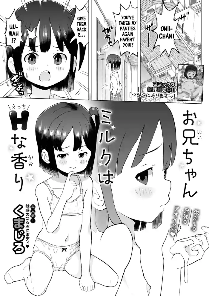 [Kumajiro] Onii-chan Milk wa Ecchi na Kaori | Onii-chan's Milk Smells Deliciously Naughty (Digital Puni Pedo! Vol.37) [English] {Mistvern} cover