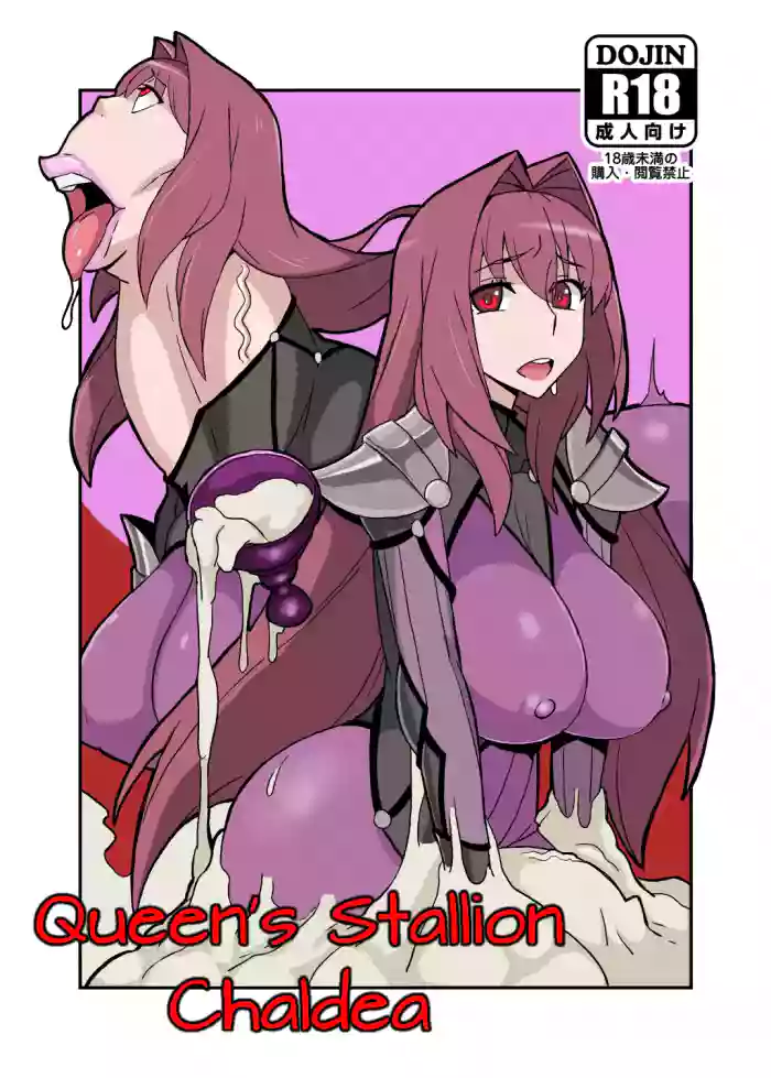 [Nikujirushi (Nikujiruc)] Queen's Stallion Chaldea [English] [Decensored] cover