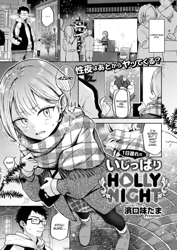 [Hamaguchi Mitama] 1-nichi Okure no Ijippari HOLLY NIGHT (Comic Kaien VOL.20) [English] [Aphrodite Scans] [Digital] cover