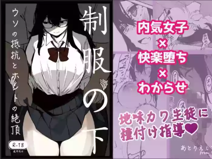 [Atelier Sista] Seifuku no Shita | Under The Uniform [English] {Doujins.com} cover