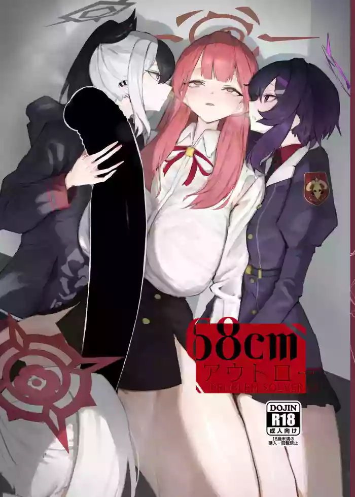 [Moujou Ishiki (Canvas Solaris)] 68cm Outlaw - Problem Solver 68 (Blue Archive) [English] {Doujins.com} [Digital] cover