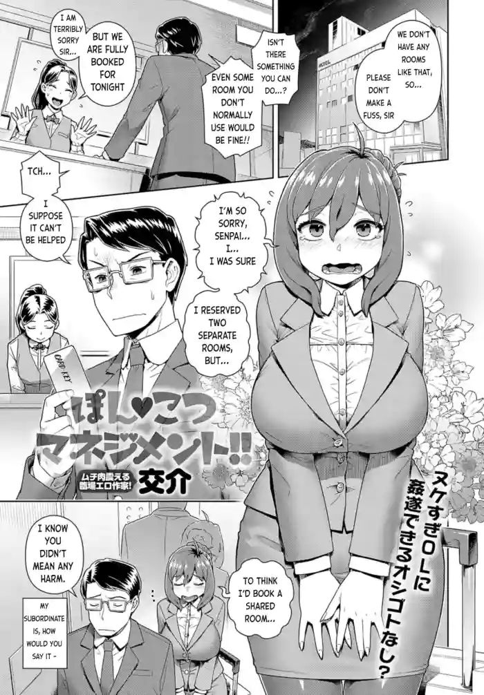 [Kousuke] Failure Management | Ponkotsu Management!! [Original] [English] cover