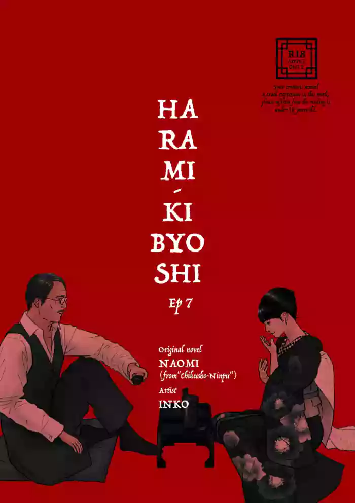 HARAMI-KIBYOSHI Ep7 "The birth of harlot NAMIE" (English ver.) cover