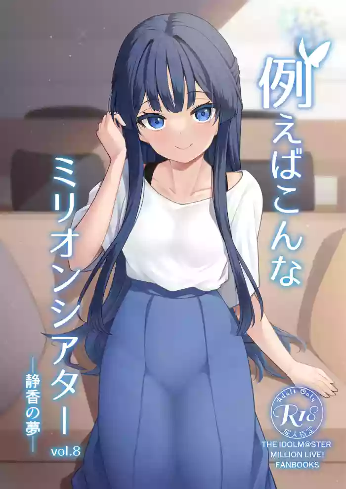 (C100) [Wasuraruru Tegami (Binsen)] Tatoeba Konna Million Theater vol.8 -Shizuka no Yume- (THE IDOLM@STER MILLION LIVE!) [English] cover