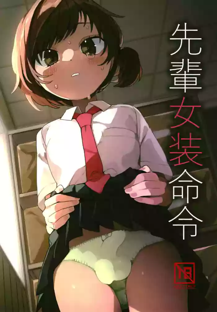 [Aomi Dream Maker (Initsuki Ringo)] Senpai Josou Meirei [English] [mysterymeat3] [Digital]