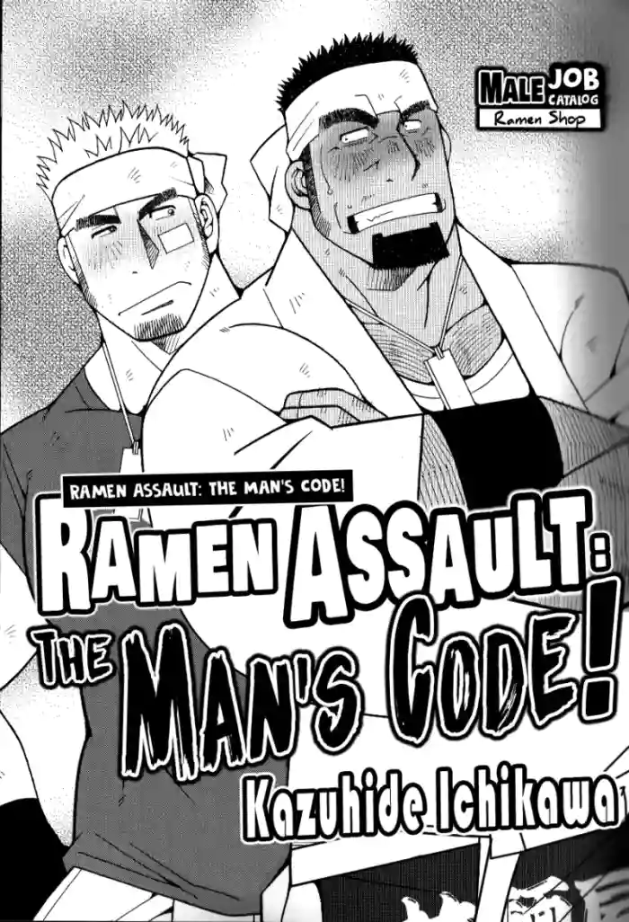 [Ichikawa Gekibansha (Ichikawa Kazuhide)] "Ramen Assault - The Man’s Code!" cover
