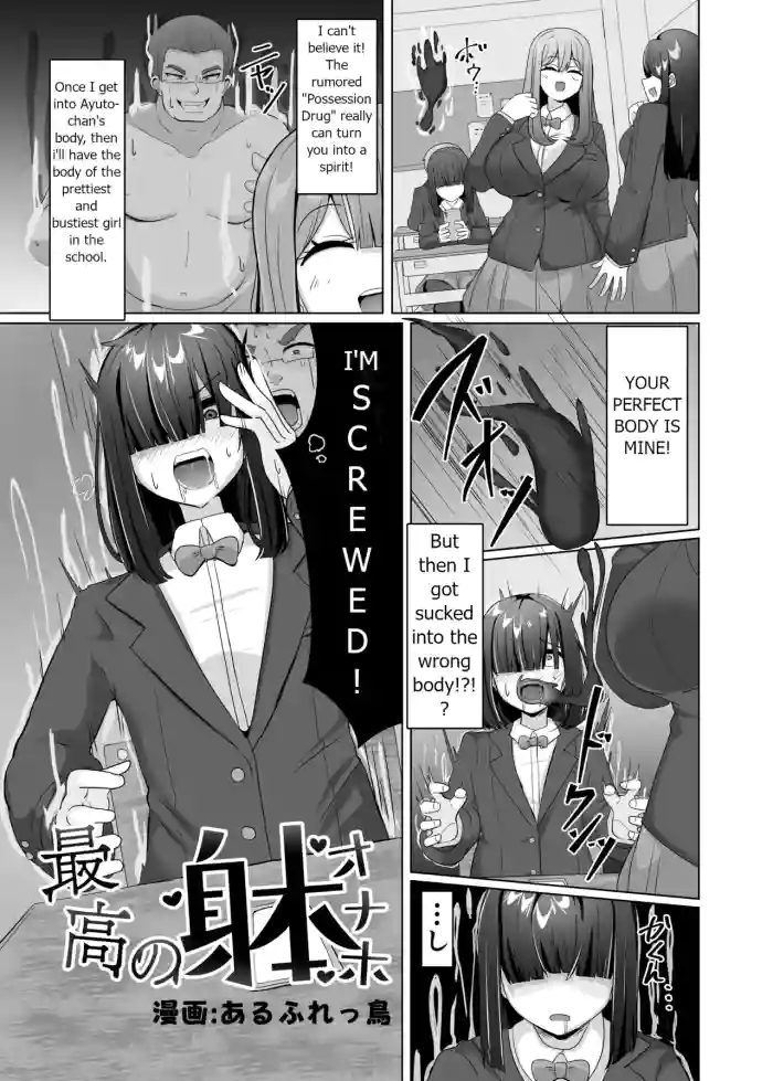[alfre-tori] This plain girl's body is the perfect onahole [English] cover