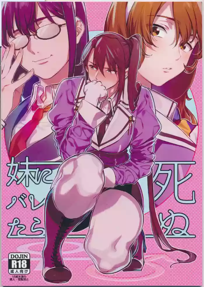 (C90) [ALSeTRO (Gyarin)] Imouto ni Baretara Shinu | If My Little Sister Finds Out, I'm Dead (Kantai Collection -KanColle-) [English] cover