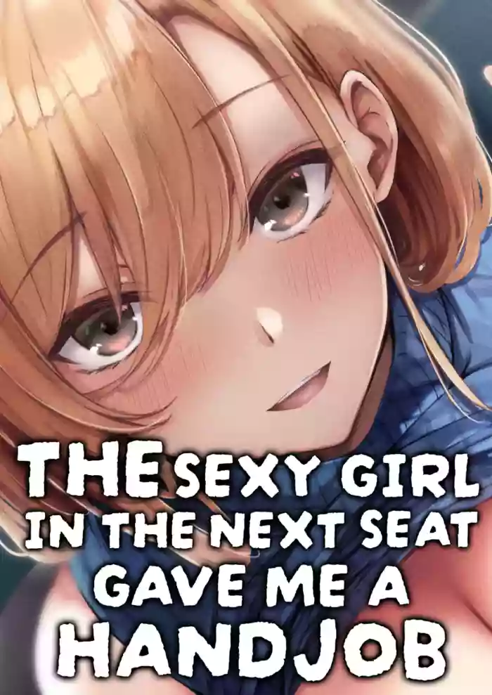 [FDSP (Sakagaki)] Tonari no Oneesan ga Ero sugite Shikottetara Kossori Nuite Kureta Hanashi | The Sexy Girl in the Next Seat Gave Me a Handjob [English] cover