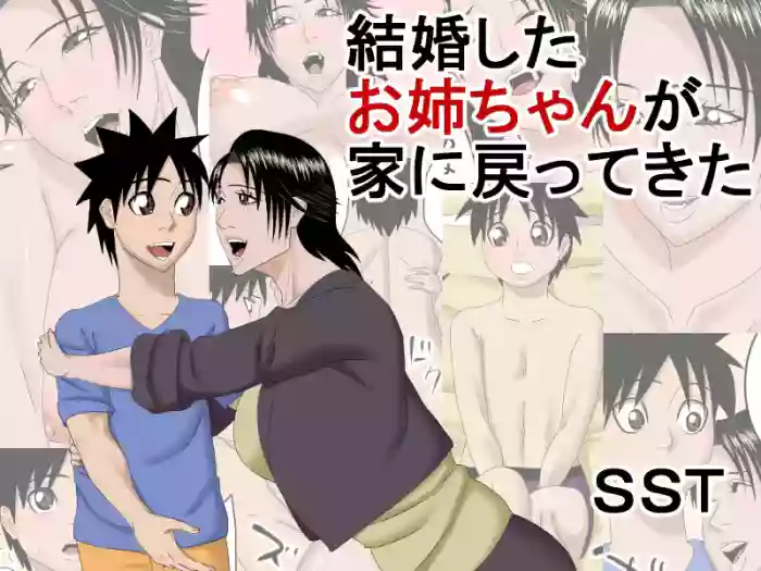 [SST] My married sister came back home cover
