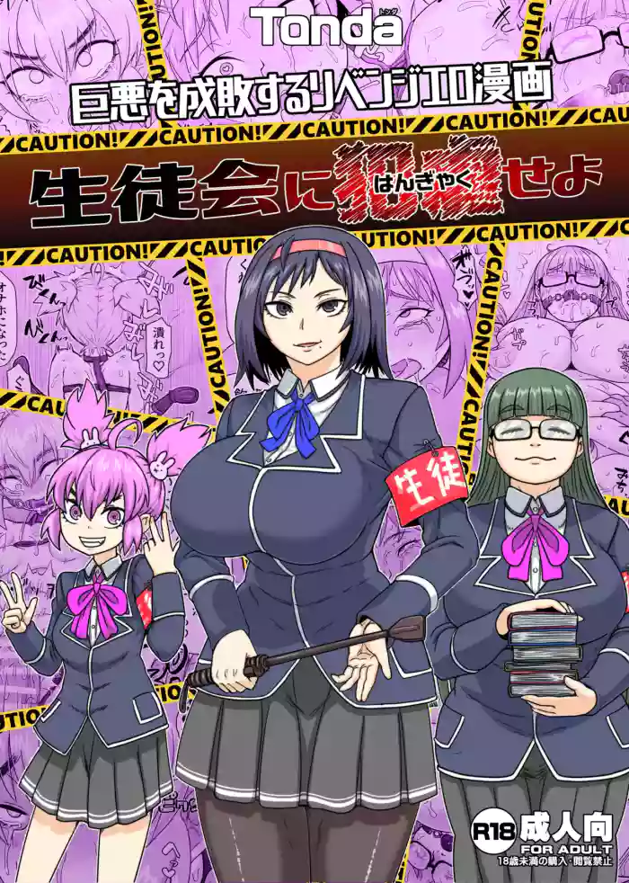 [ShiftAltOn (Tonda)] Seitokai ni Hangyaku seyo [English]