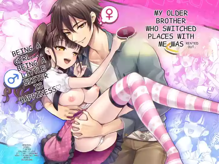 [Amulai Okashi Seisakusho (Sasanomanibi)] Imouto to Irekawatta Onii-chan wa, Sono Mama Oishiku Itadakarete shimaimashita. | The Older Brother who was Switched with his Younger Sister is Deliciously Eaten Right Away. [English] cover