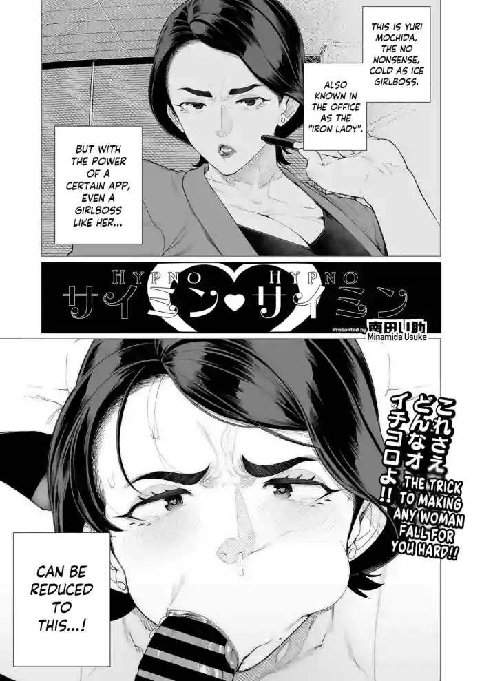 [Minamida Usuke] Saimin ♥ Saimin | Hypno ♥ Hypno (COMIC HOTMiLK Koime Vol. 47) [English] [skibidibenki] [Digital] cover