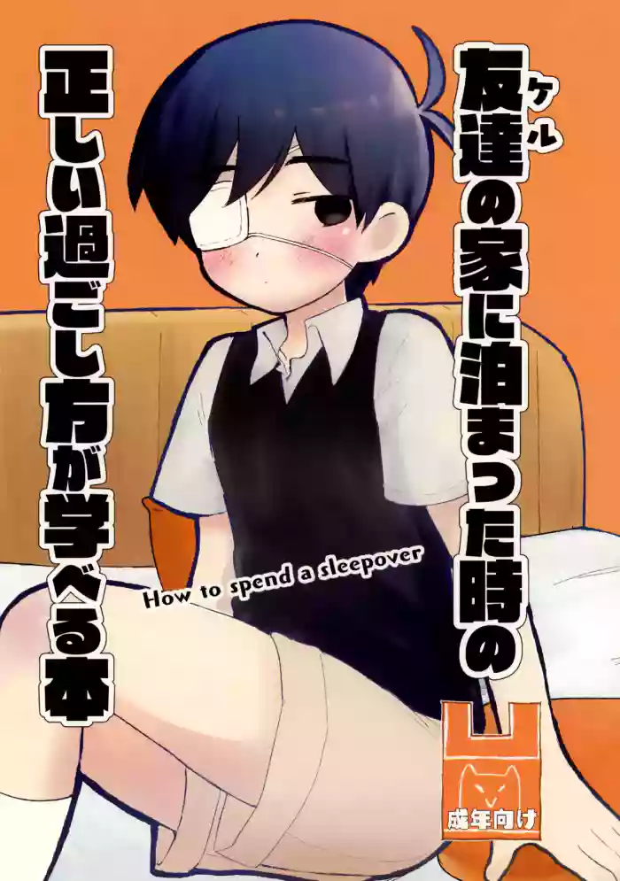(ShotaFes 10) [fingerbib (no name)] Kel no Ie ni Tomatta Toki no Tadashii Sugoshikata ga Manaberu Hon - How to spend a sleepover | A book on how to spend a Sleepover (OMORI) [English] [Benjiboyo]