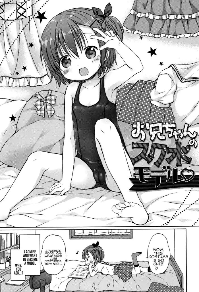 [Rico] Onii-chan no Sukumizu Model [English] [Tenuous Scans] [Digital] cover