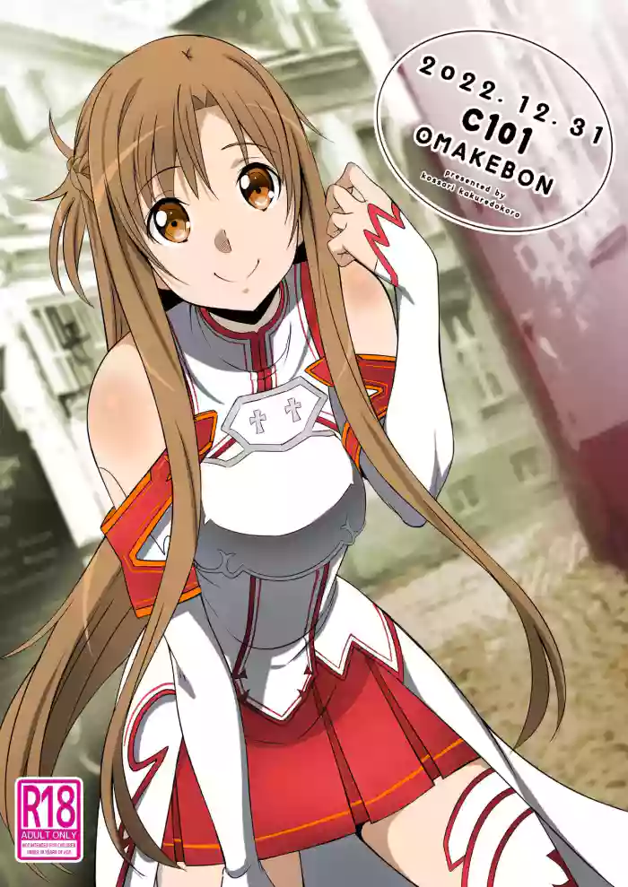 [Kossorikakuredokoro (Island)] C101 Omakebon (Sword Art Online) [English] [Colorized] [Decensored] [Digital cover