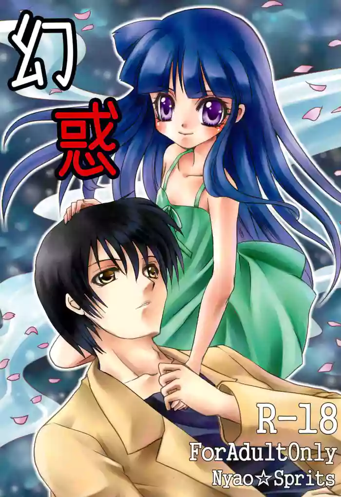 (C73) [Nyao☆Spirits (Nekomiya Nyaon)] Genwaku (Higurashi no Naku Koro ni) [English] cover