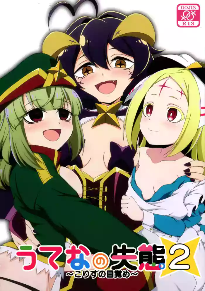 (C105) [BurstBomb.T (TKP)] Utena no Shittai 2 ~Korisu no Mezame~ | Utena's Mistake 2 (Mahou Shoujo Ni Akogarete) [English] {Doujins.com}