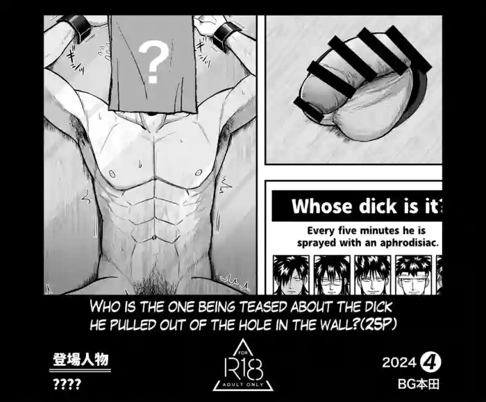 [BG Honda] WHO IS THE ONE BEING TEASED ABOUT THE DICK HE PULLED OUT OF THE HOLE IN THE WALL? [English] cover