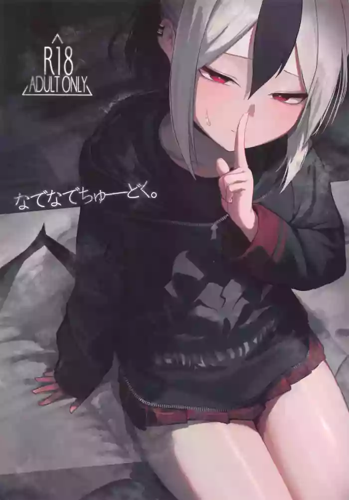 (C105) [DION (DION)] Nadenade Chuudoku. | For Pats and Kisses (Blue Archive) [English] [MMAG Translations] cover