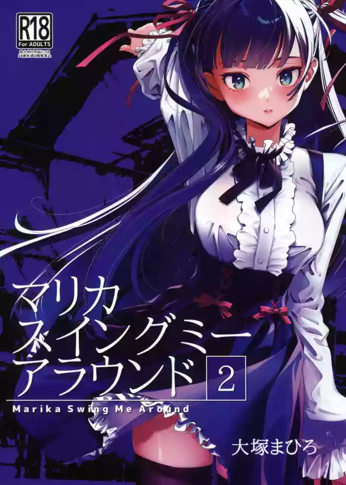 (C105) [Otaku Beam (Ootsuka Mahiro)] Marika Swing Me Around 2 [English] cover