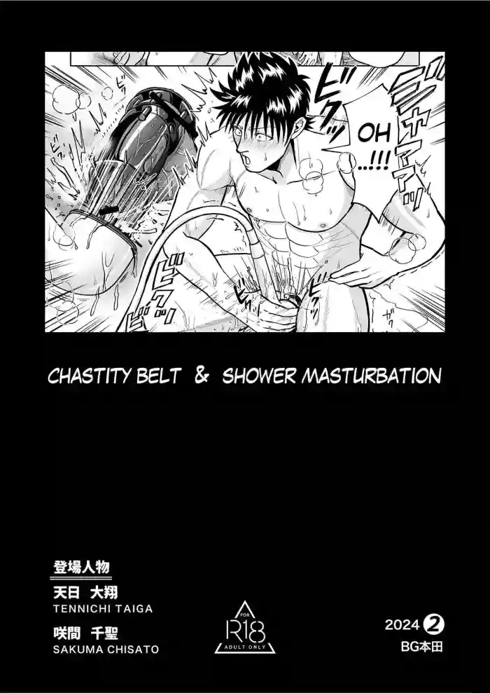 [BG Honda] CHASTITY BELT & SHOWER MASTURBATION [English] cover